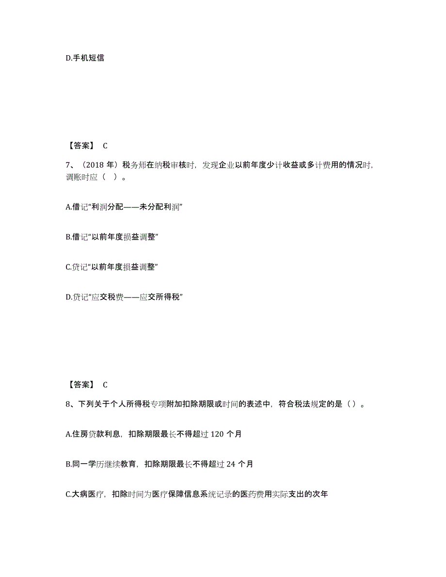 2024年度湖北省税务师之涉税服务实务自我检测试卷B卷附答案_第4页