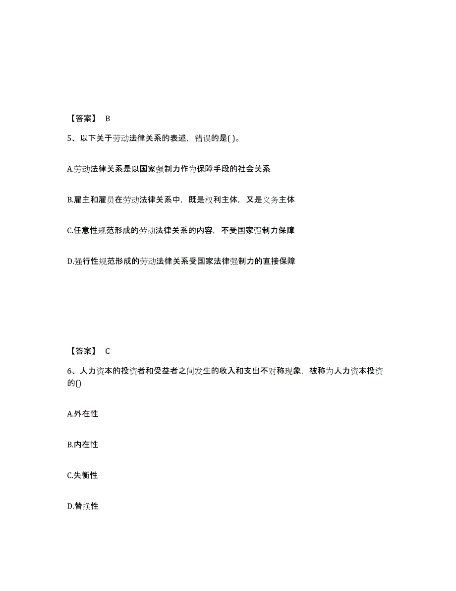 2024年度河南省企业人力资源管理师之二级人力资源管理师练习题(八)及答案_第3页