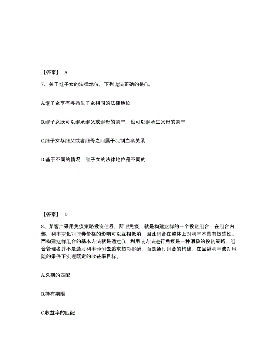 2024年度甘肃省理财规划师之二级理财规划师强化训练试卷A卷附答案_第4页