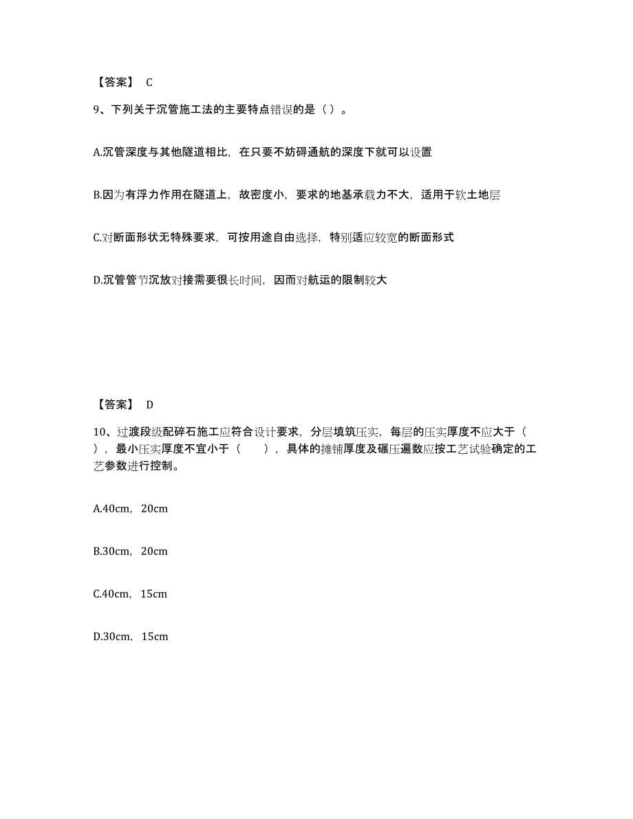 2024年度上海市一级建造师之一建铁路工程实务题库附答案（典型题）_第5页