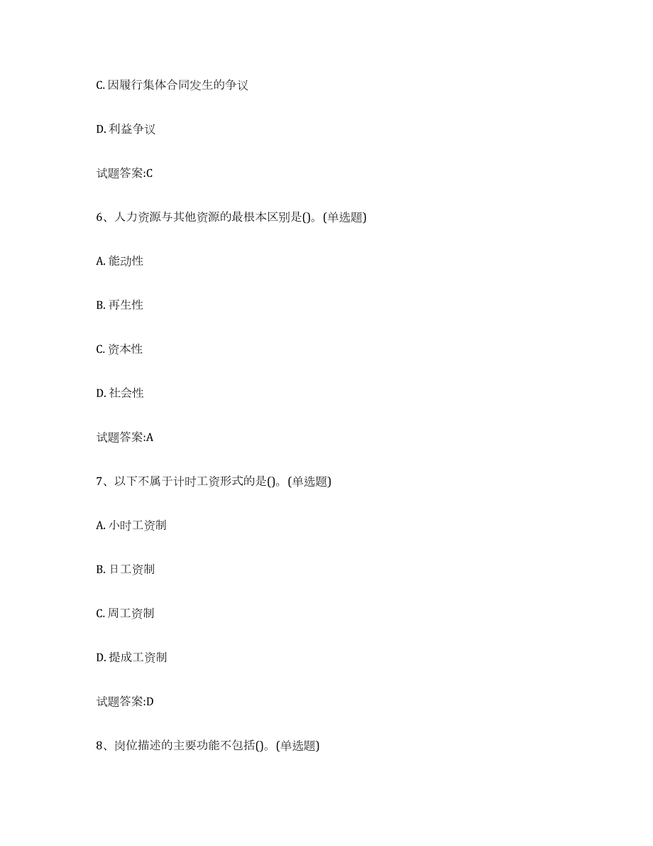 2024年度青海省劳动关系协调员全真模拟考试试卷A卷含答案_第3页