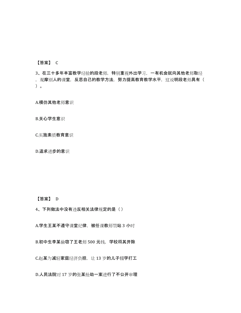 2024年度宁夏回族自治区教师资格之中学综合素质练习题(五)及答案_第2页