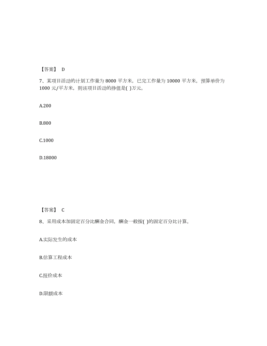 2024年度江苏省设备监理师之质量投资进度控制强化训练试卷A卷附答案_第4页