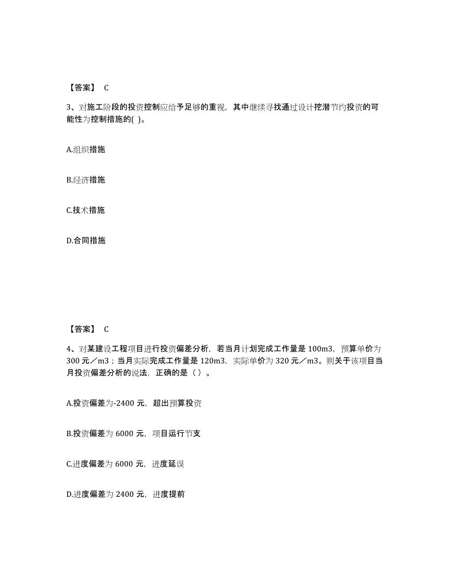 2024年度河南省监理工程师之土木建筑目标控制测试卷(含答案)_第2页