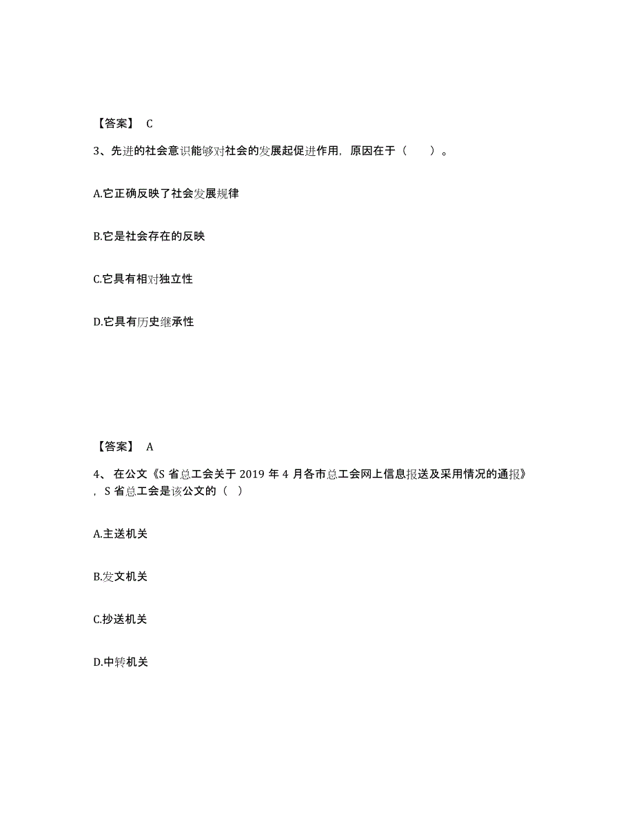 2024年度河南省三支一扶之公共基础知识练习题(五)及答案_第2页