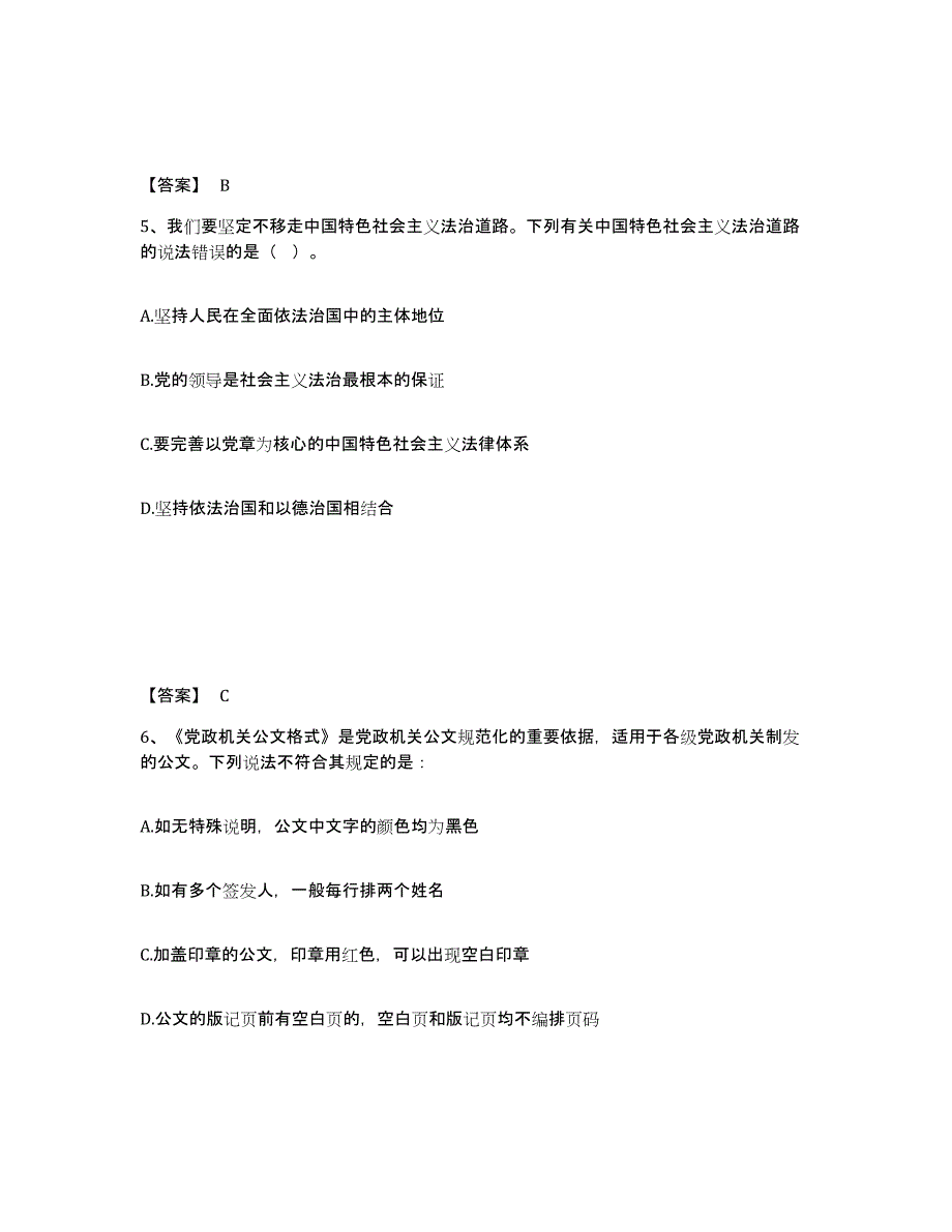 2024年度河南省三支一扶之公共基础知识练习题(五)及答案_第3页