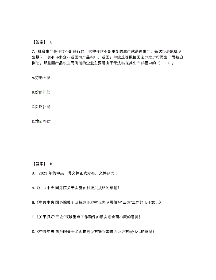 2024年度河南省三支一扶之公共基础知识练习题(五)及答案_第4页