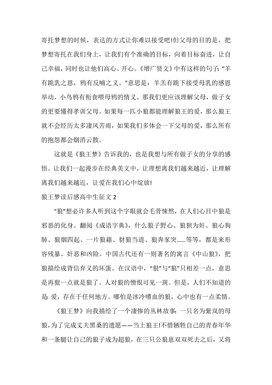 狼王梦读后感高中生征文3篇_第2页