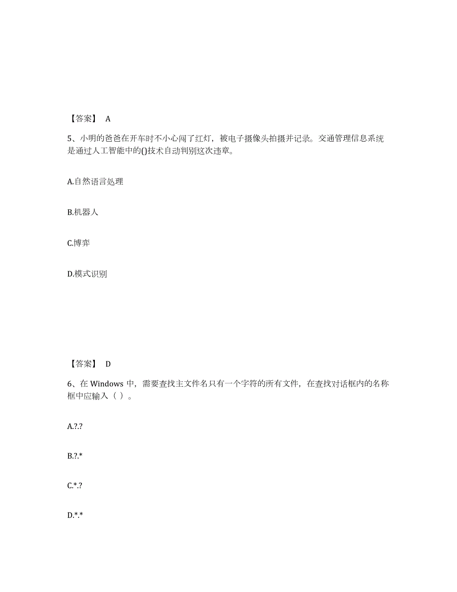 2024年度青海省教师资格之中学信息技术学科知识与教学能力押题练习试卷B卷附答案_第3页