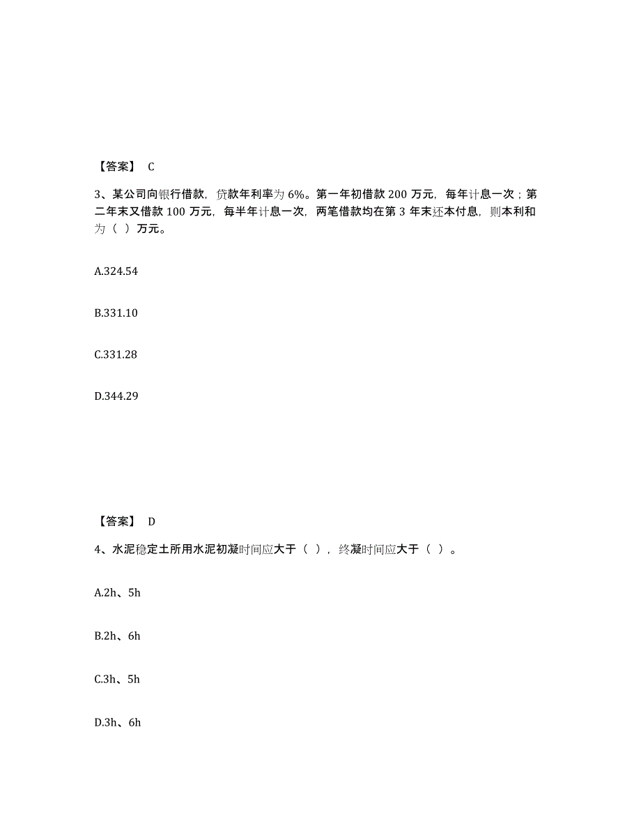 2024年度河南省监理工程师之交通工程目标控制题库附答案（基础题）_第2页