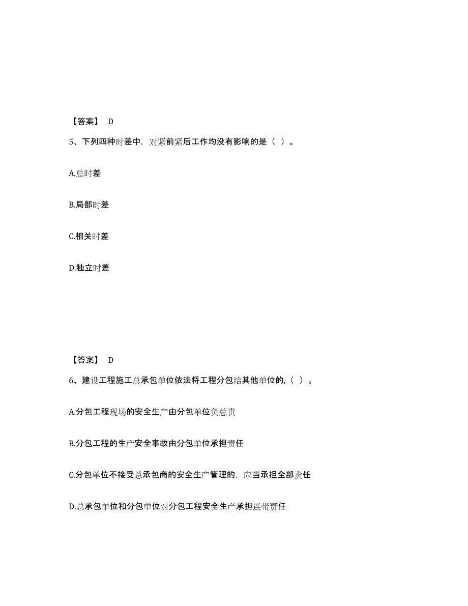 2024年度河南省监理工程师之交通工程目标控制题库附答案（基础题）_第3页