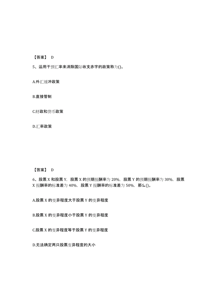 2024年度江苏省理财规划师之二级理财规划师通关考试题库带答案解析_第3页