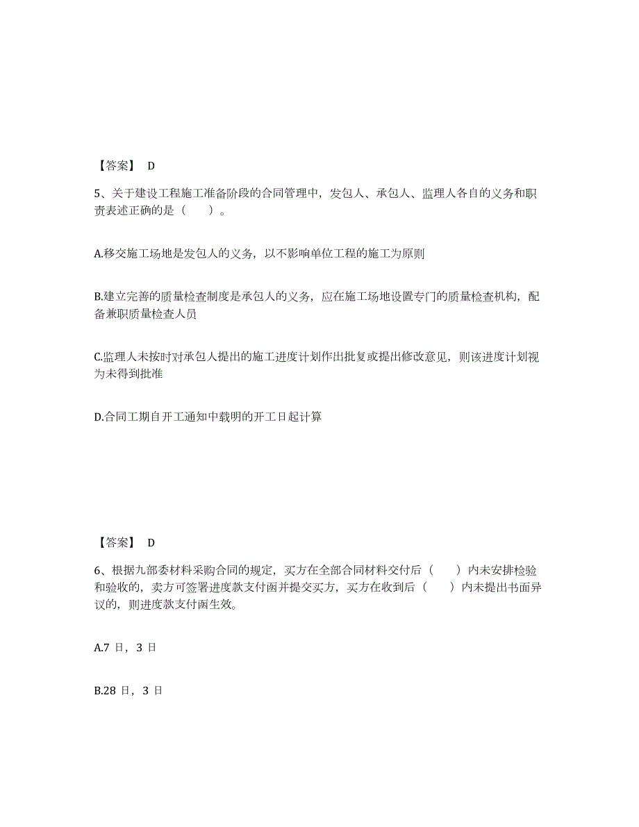 2024年度湖南省监理工程师之合同管理考前冲刺模拟试卷B卷含答案_第3页