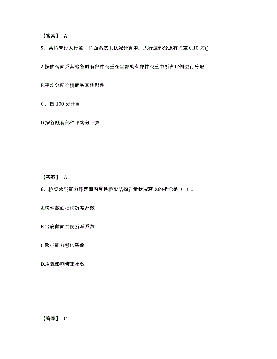 2024年度山东省试验检测师之桥梁隧道工程练习题(十)及答案_第3页