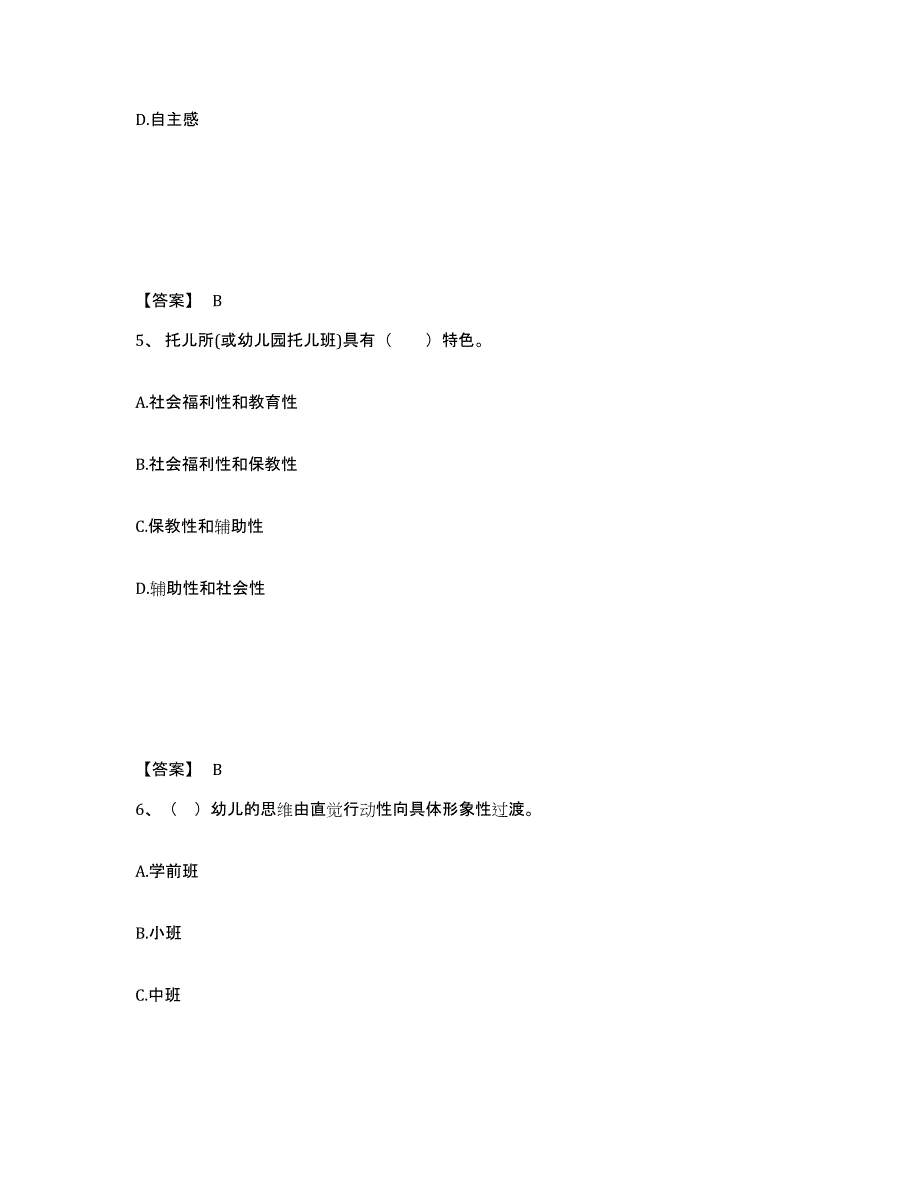 2024年度贵州省教师资格之幼儿保教知识与能力通关考试题库带答案解析_第3页