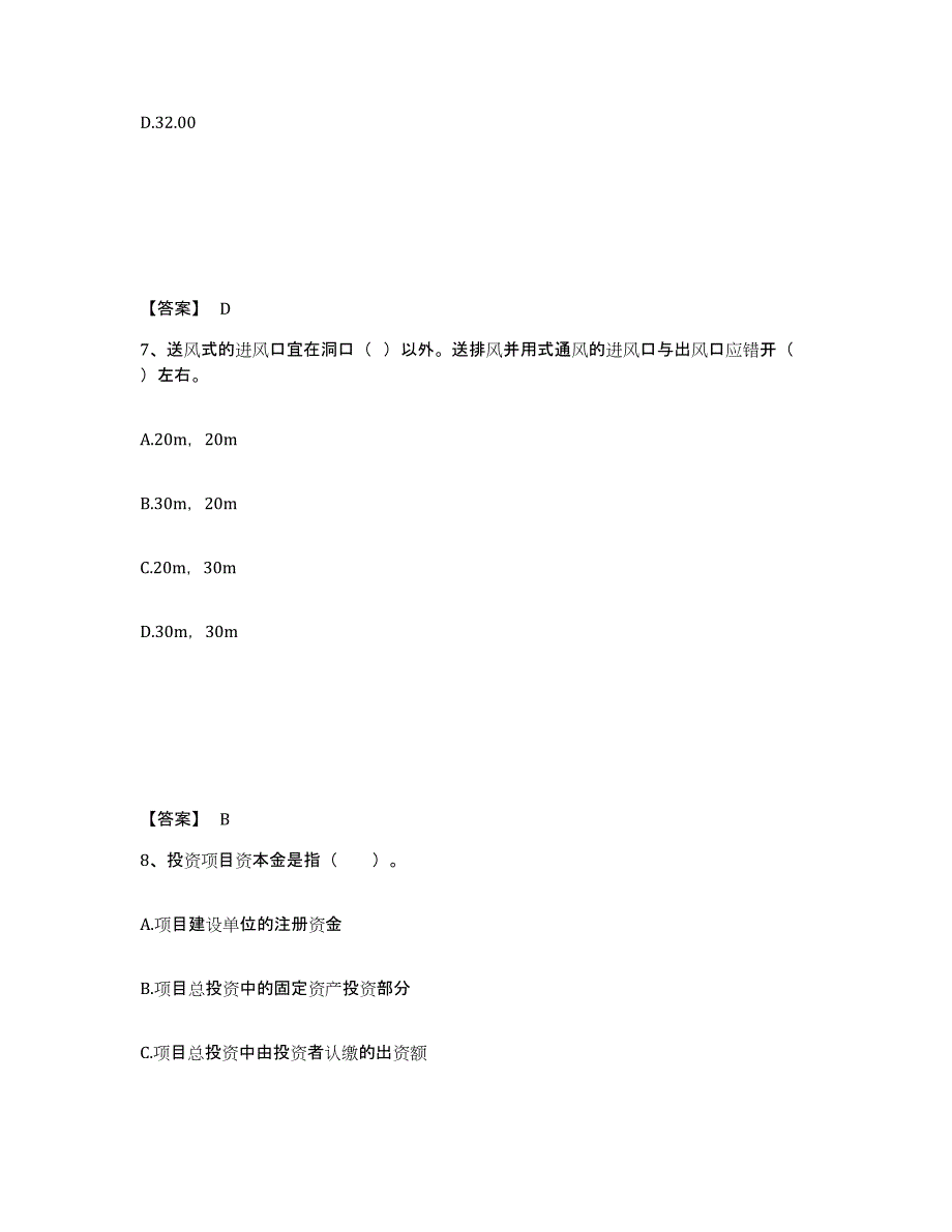 2024年度辽宁省监理工程师之交通工程目标控制练习题(六)及答案_第4页