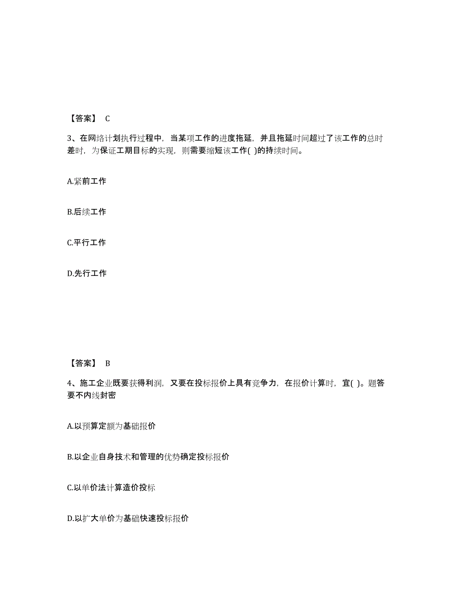 2024年度上海市设备监理师之质量投资进度控制练习题(四)及答案_第2页