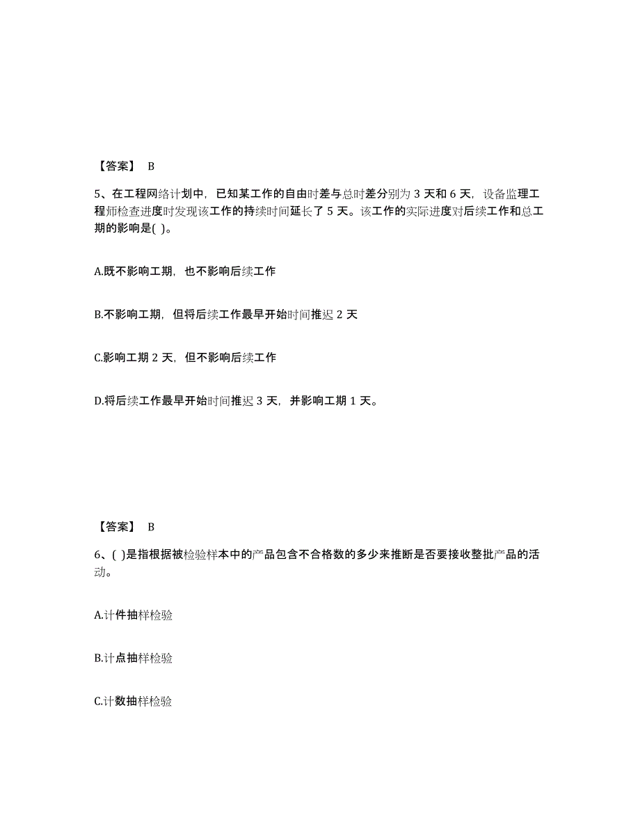 2024年度上海市设备监理师之质量投资进度控制练习题(四)及答案_第3页