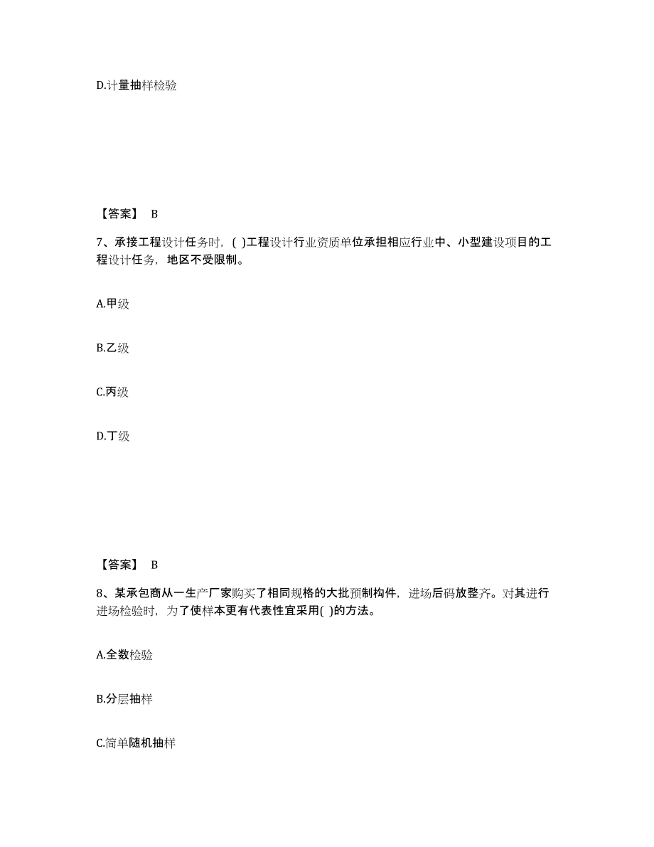 2024年度上海市设备监理师之质量投资进度控制练习题(四)及答案_第4页