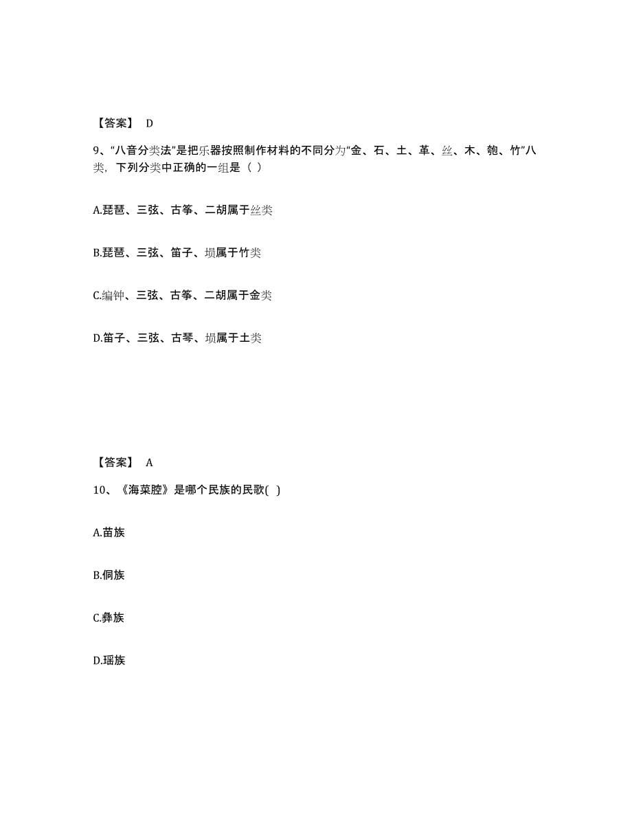 2024年度宁夏回族自治区教师资格之中学音乐学科知识与教学能力通关提分题库(考点梳理)_第5页