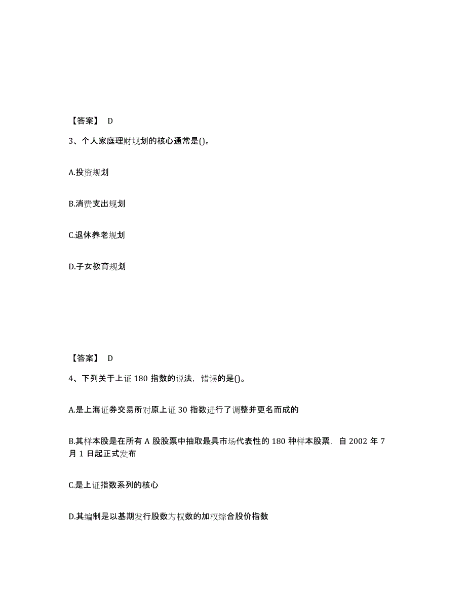 2024年度河北省理财规划师之三级理财规划师练习题(三)及答案_第2页