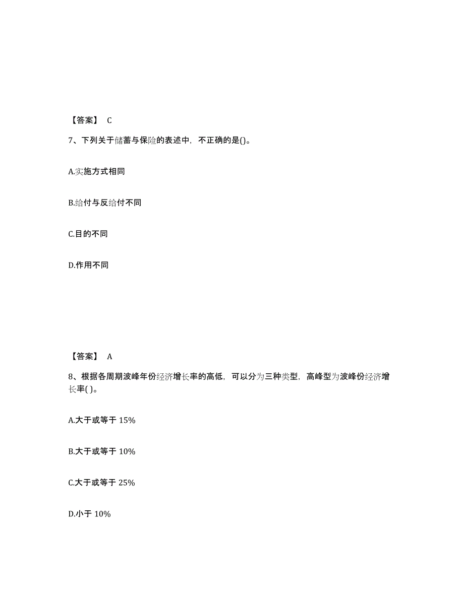 2024年度河北省理财规划师之三级理财规划师练习题(三)及答案_第4页