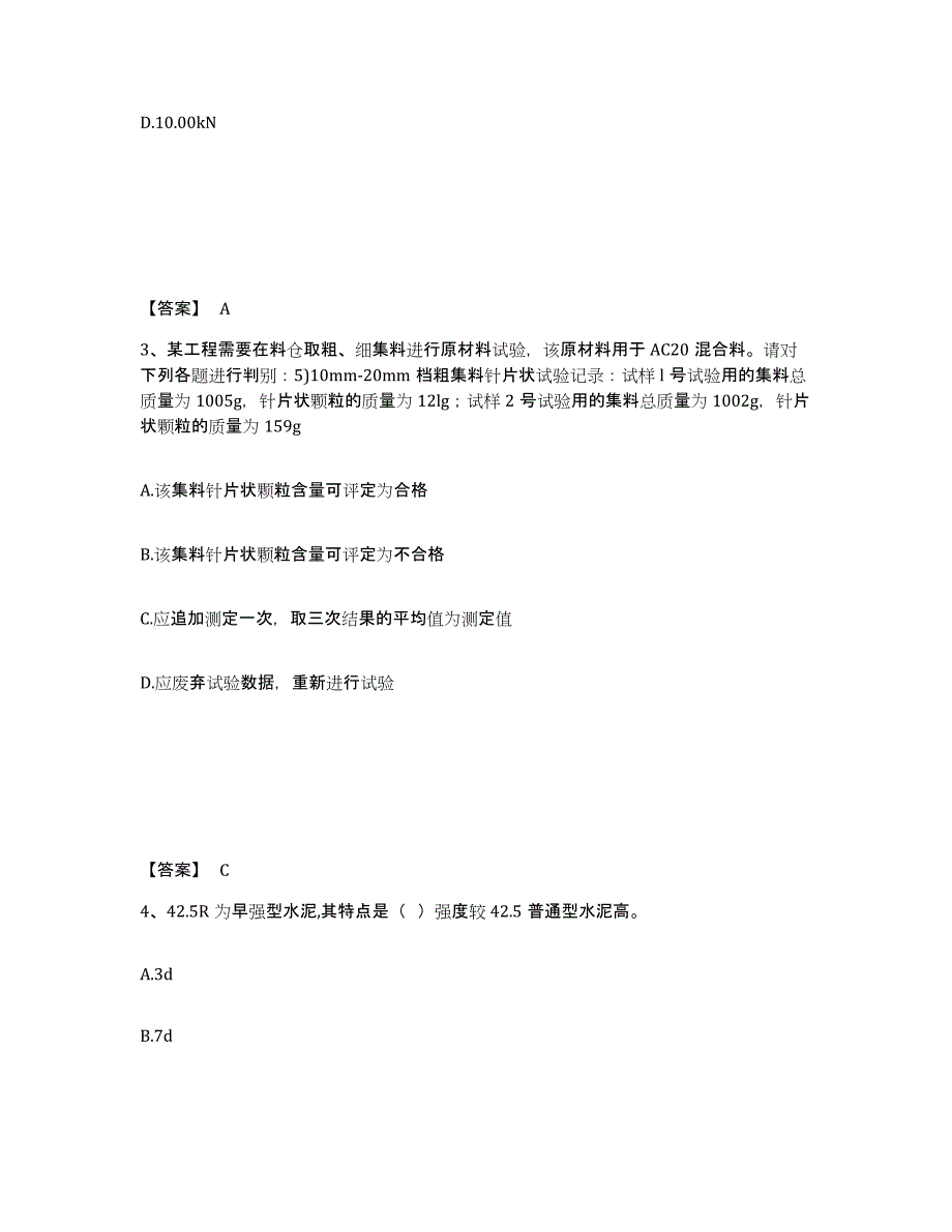 2024年度内蒙古自治区试验检测师之道路工程题库及答案_第2页