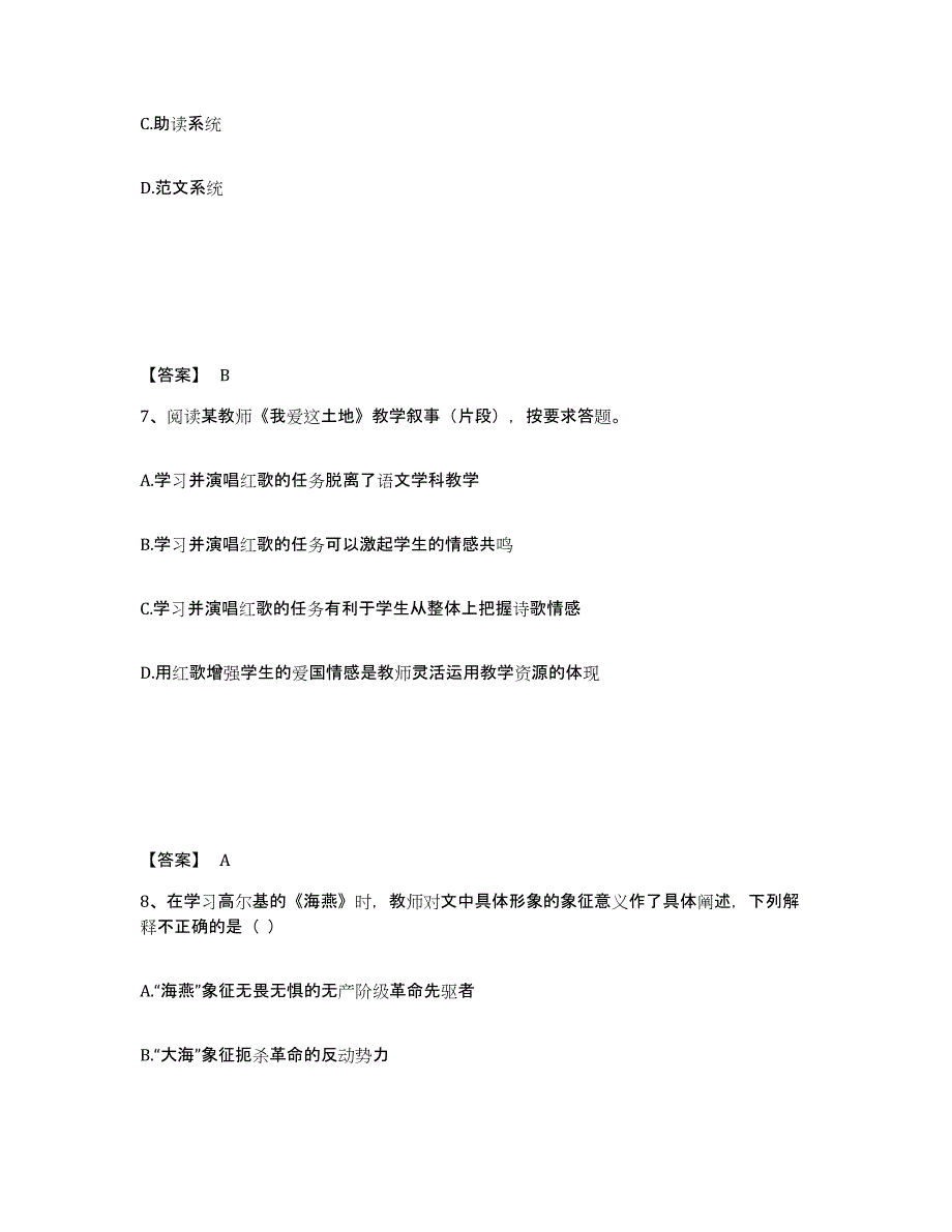 2024年度四川省教师资格之中学语文学科知识与教学能力高分题库附答案_第4页