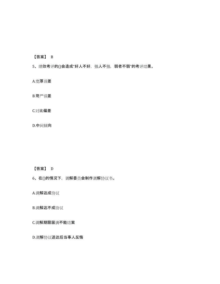 2024年度江西省企业人力资源管理师之二级人力资源管理师通关试题库(有答案)_第3页