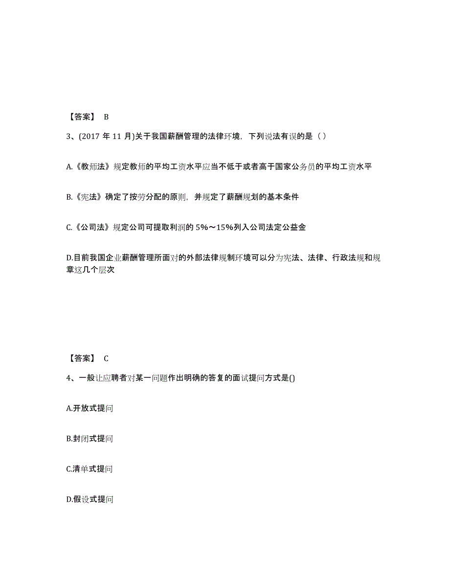 2024年度甘肃省企业人力资源管理师之四级人力资源管理师每日一练试卷B卷含答案_第2页