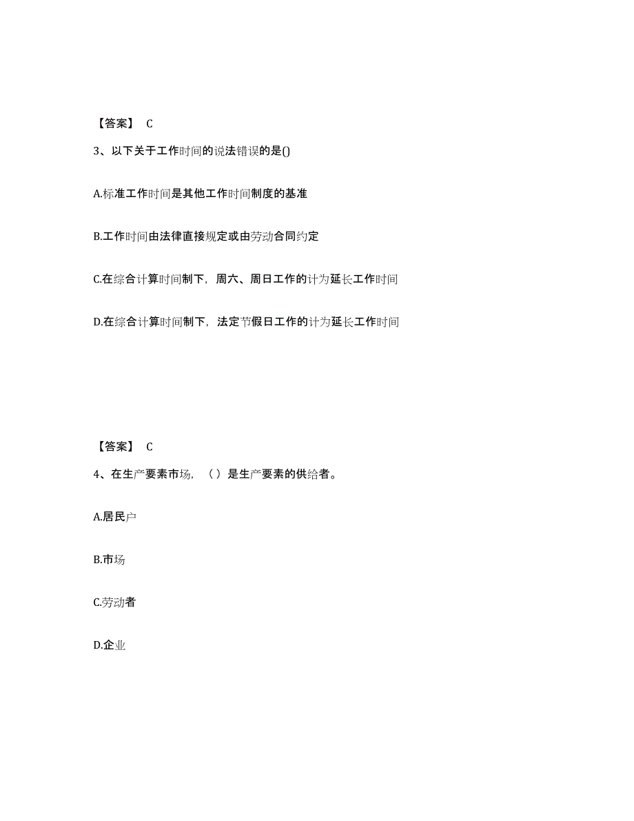 2024年度辽宁省企业人力资源管理师之四级人力资源管理师考前自测题及答案_第2页