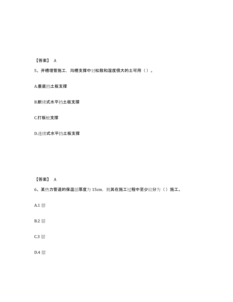 2024年度河北省施工员之市政施工专业管理实务考前冲刺试卷B卷含答案_第3页