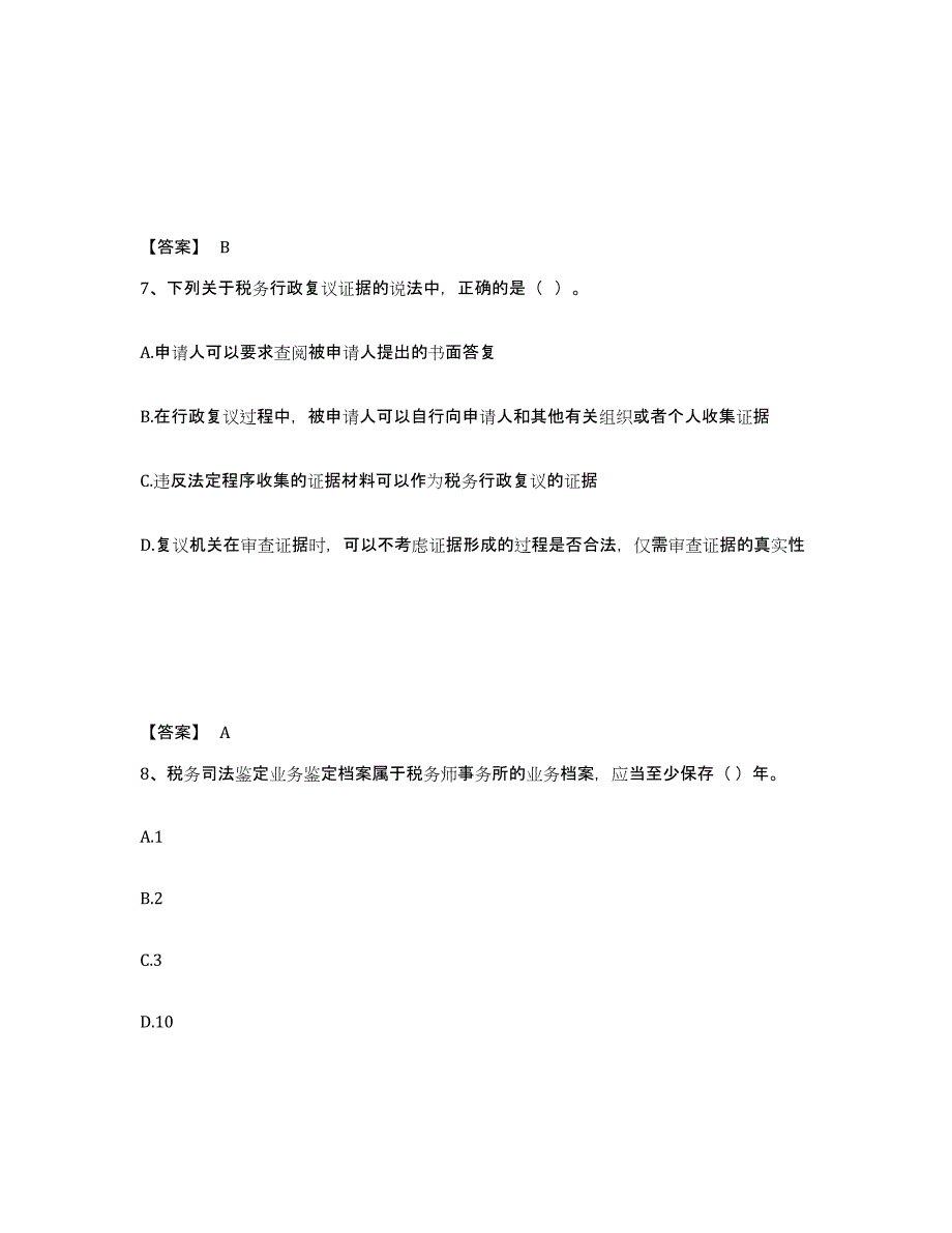 2024年度四川省税务师之涉税服务实务题库及答案_第4页