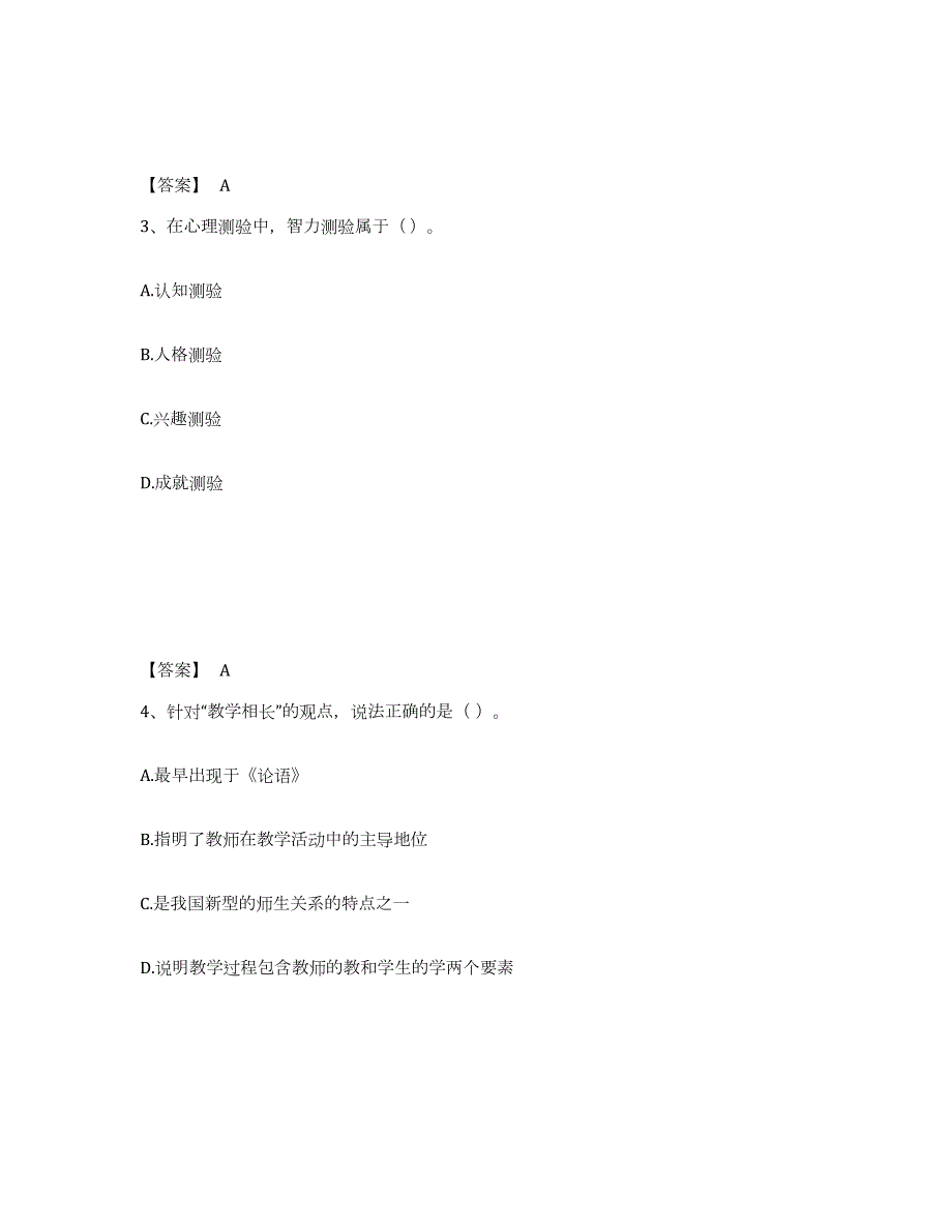 2024年度湖北省教师资格之小学教育学教育心理学试题及答案八_第2页