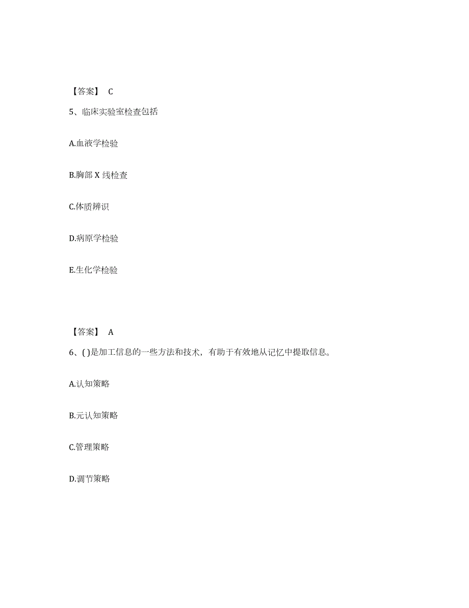 2024年度湖北省教师资格之小学教育学教育心理学试题及答案八_第3页