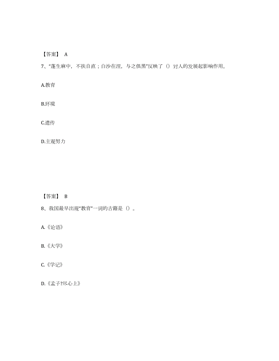 2024年度湖北省教师资格之小学教育学教育心理学试题及答案八_第4页