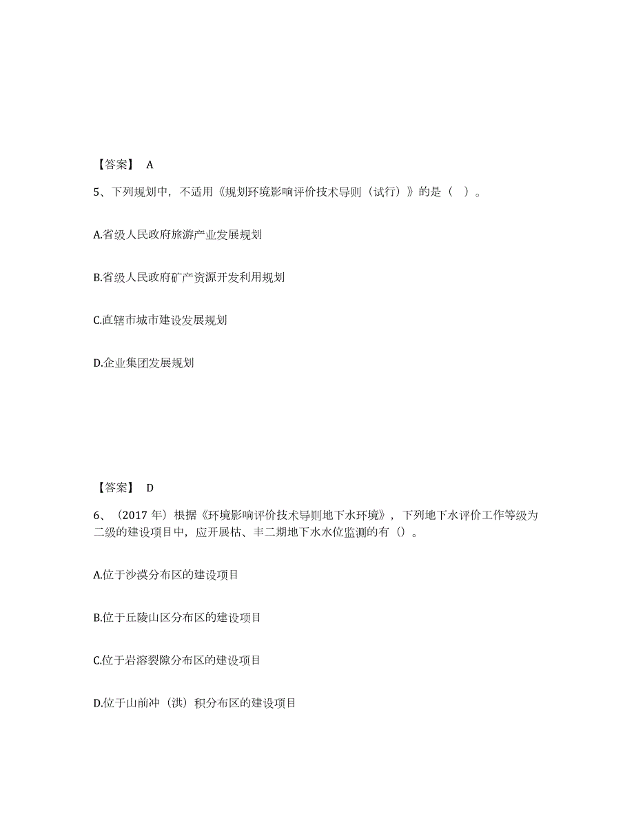 2024年度湖南省环境影响评价工程师之环评技术导则与标准试题及答案九_第3页