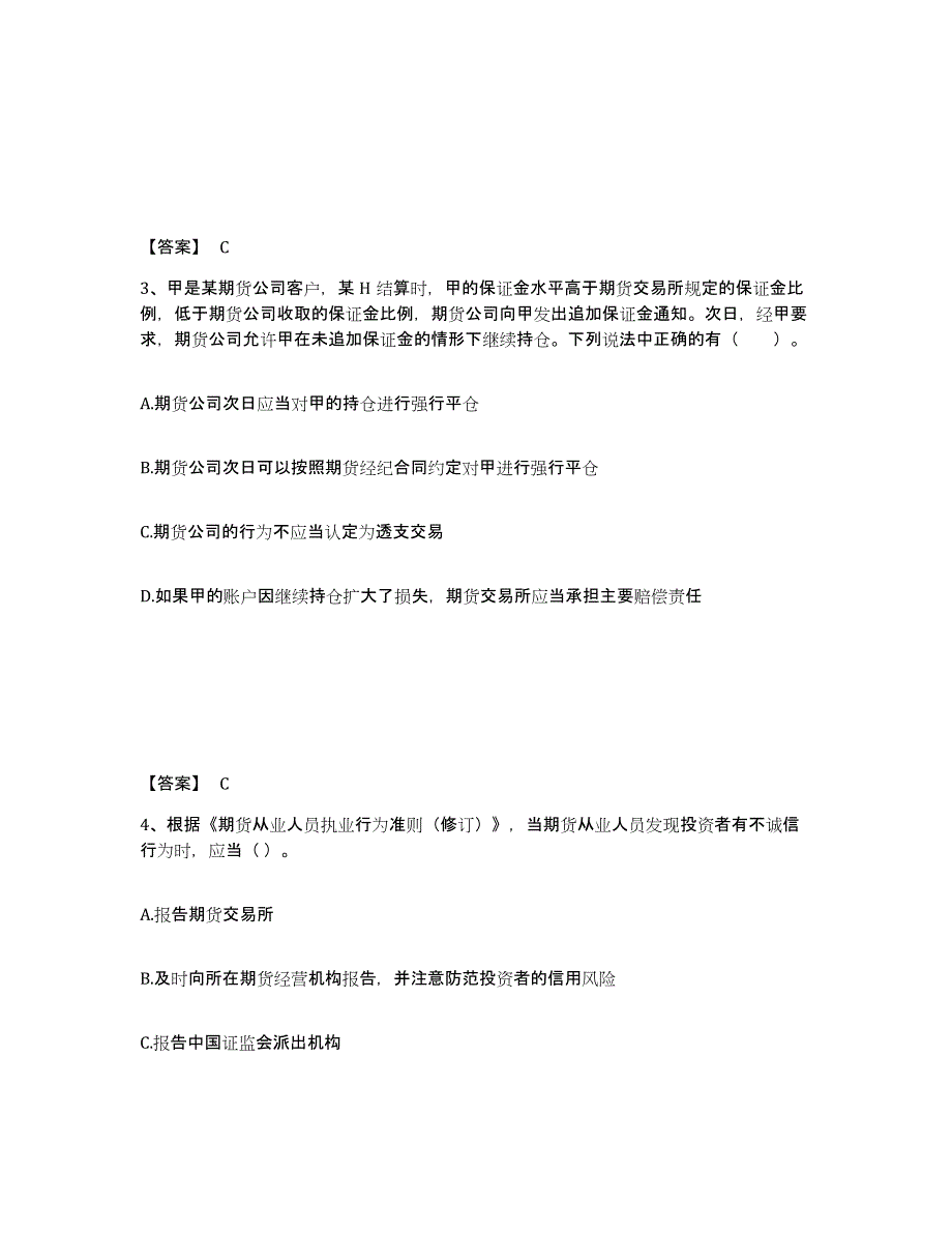 2024年度青海省期货从业资格之期货法律法规强化训练试卷A卷附答案_第2页