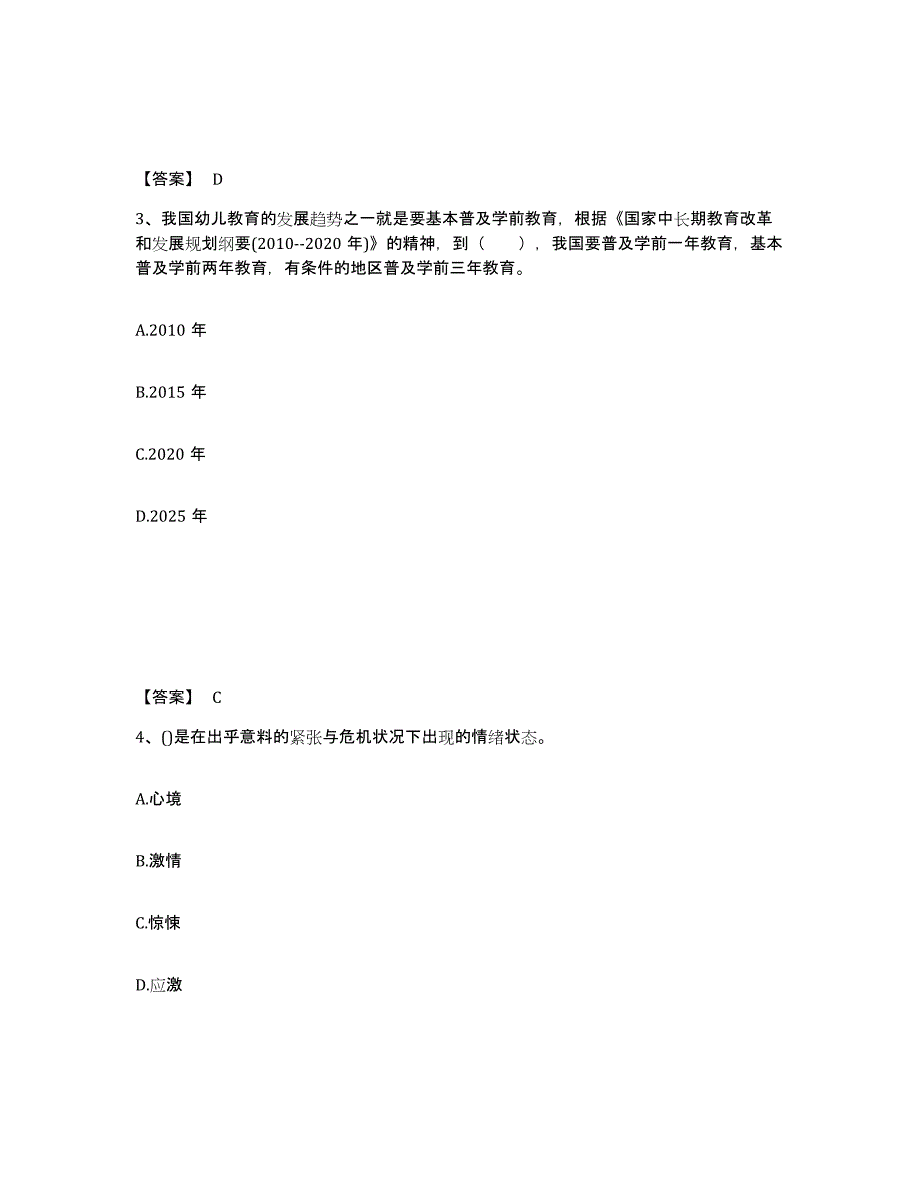 2024年度湖北省教师资格之幼儿保教知识与能力强化训练试卷A卷附答案_第2页