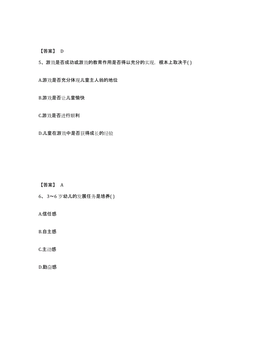 2024年度湖北省教师资格之幼儿保教知识与能力强化训练试卷A卷附答案_第3页