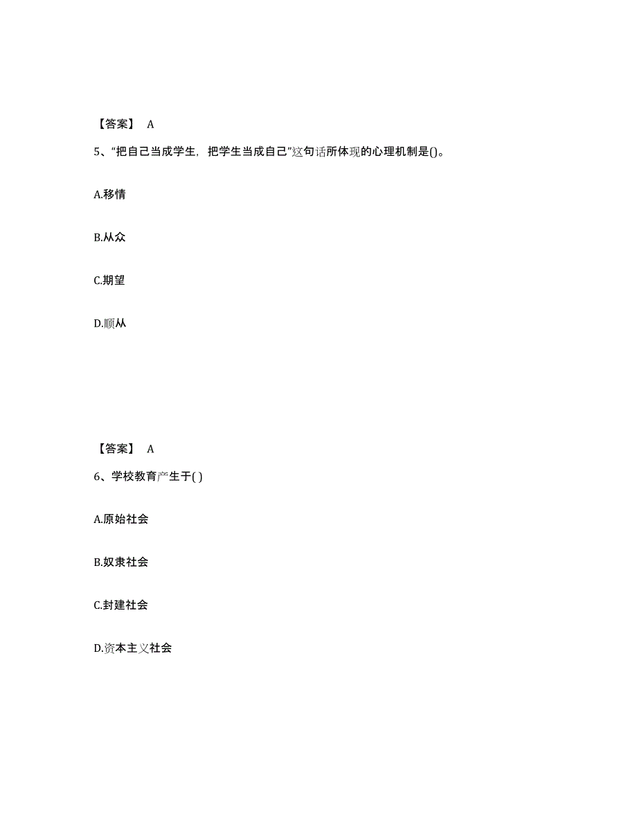 2024年度湖北省教师资格之小学教育教学知识与能力模拟题库及答案_第3页