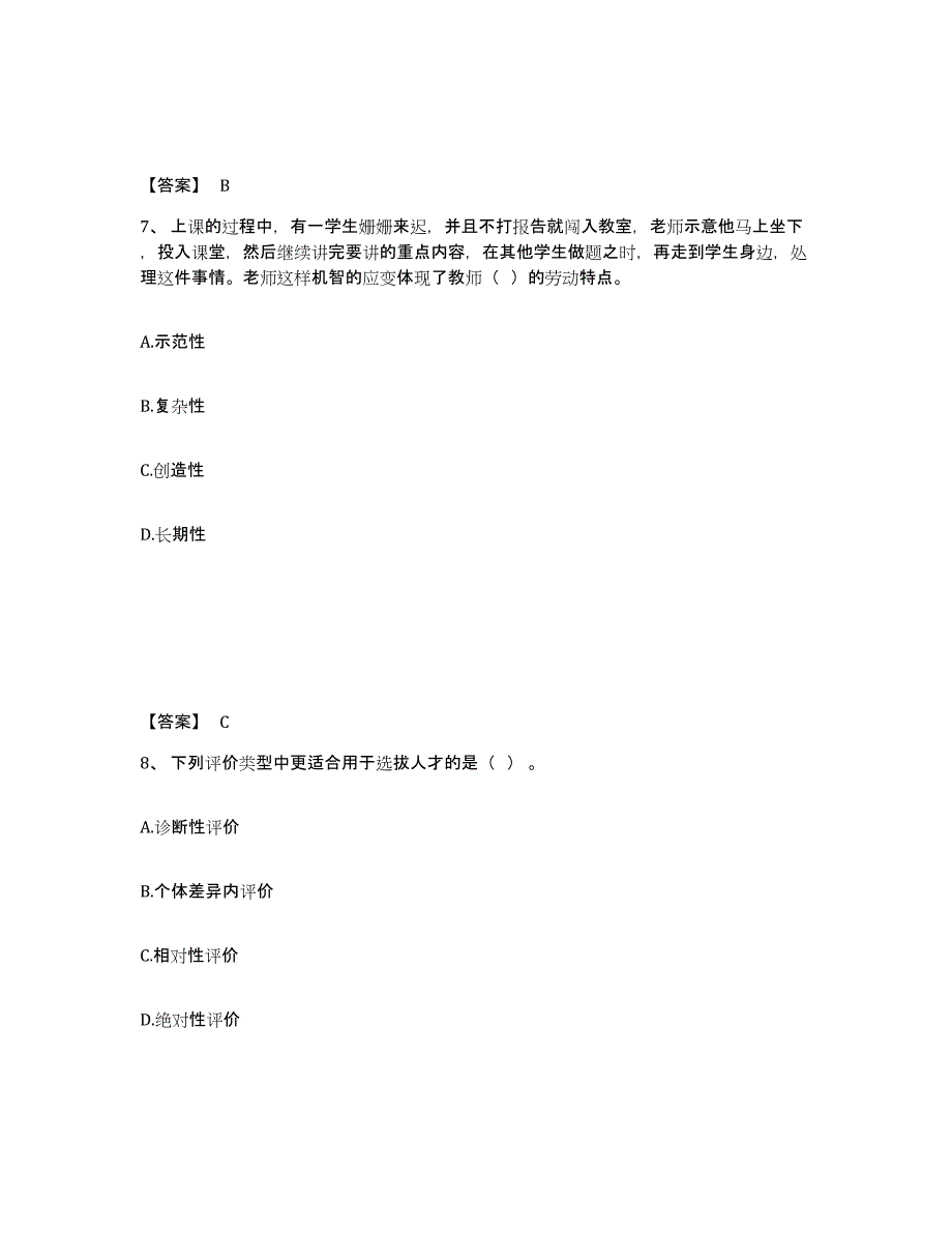 2024年度湖北省教师资格之小学教育教学知识与能力模拟题库及答案_第4页