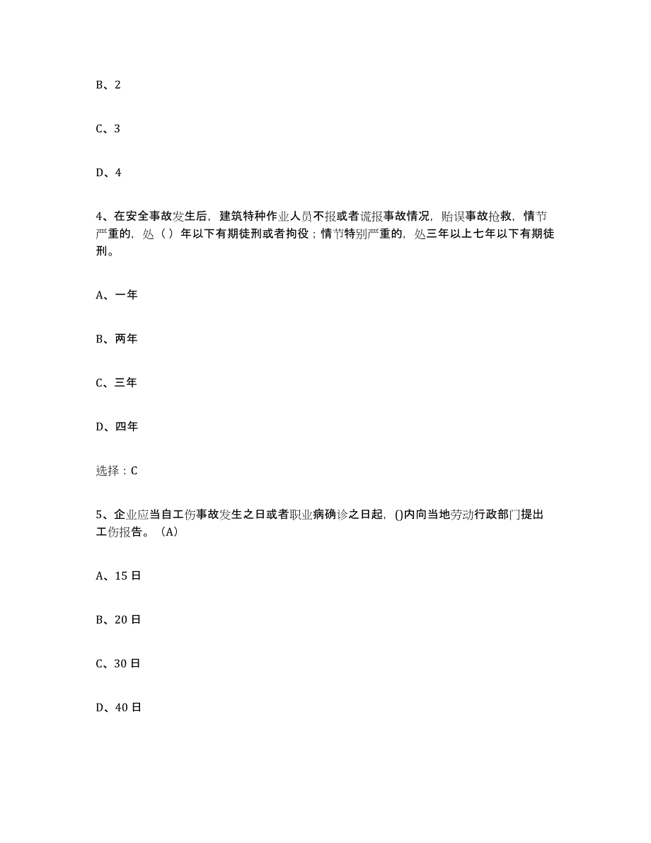 2024年度江苏省建筑起重司索信号工证真题附答案_第2页