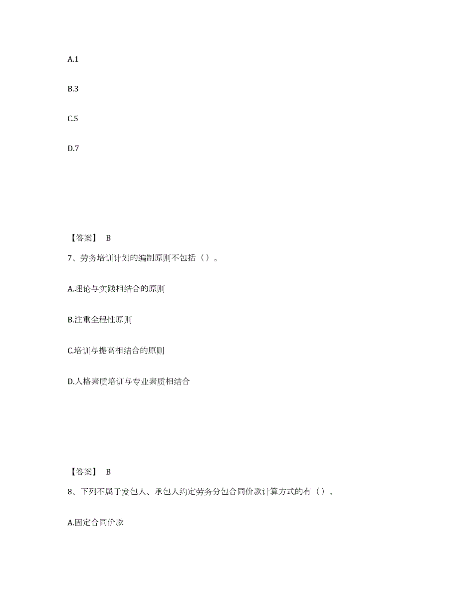 2024年度甘肃省劳务员之劳务员专业管理实务练习题(七)及答案_第4页