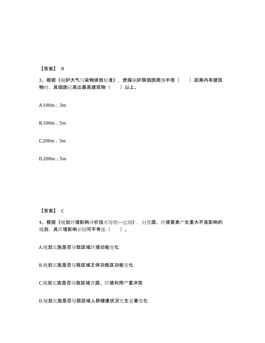 2024年度湖南省环境影响评价工程师之环评技术导则与标准测试卷(含答案)_第2页