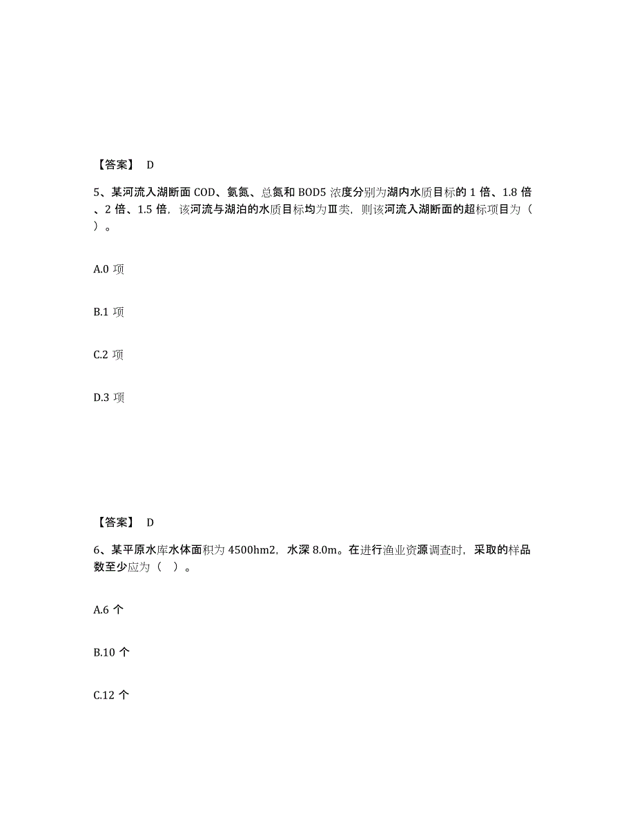 2024年度浙江省环境影响评价工程师之环评技术方法强化训练试卷B卷附答案_第3页