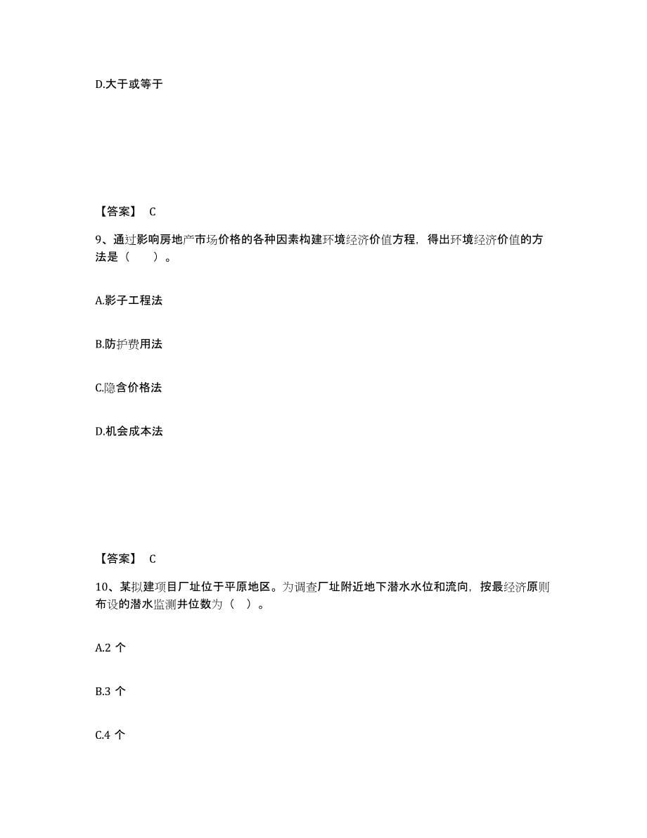 2024年度浙江省环境影响评价工程师之环评技术方法强化训练试卷B卷附答案_第5页