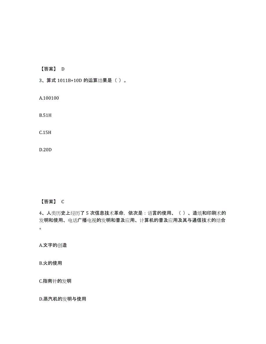 2024年度河北省教师资格之中学信息技术学科知识与教学能力考前冲刺模拟试卷B卷含答案_第2页