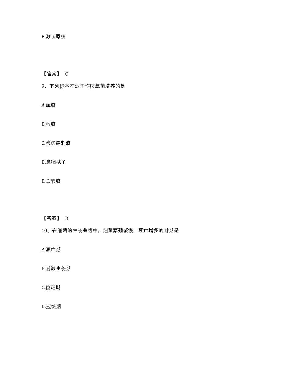 2024年度湖南省检验类之临床医学检验技术（士）题库检测试卷B卷附答案_第5页