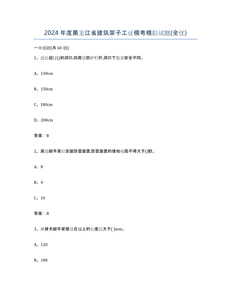 2024年度黑龙江省建筑架子工证模考模拟试题(全优)_第1页